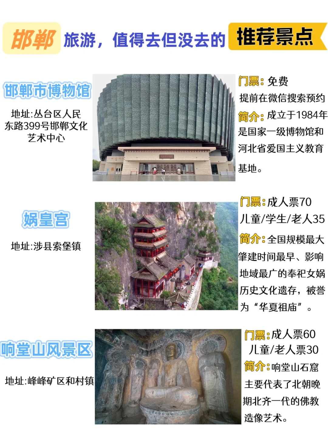 邯郸三天两夜旅游攻略