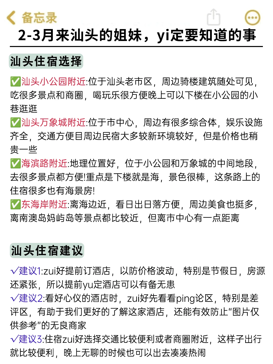 汕头已回🥺2-3月淡季去汕头需慎重考虑