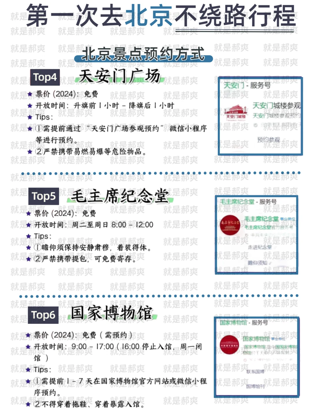 2025年淡季北京旅游攻略📍码住 | 听劝
