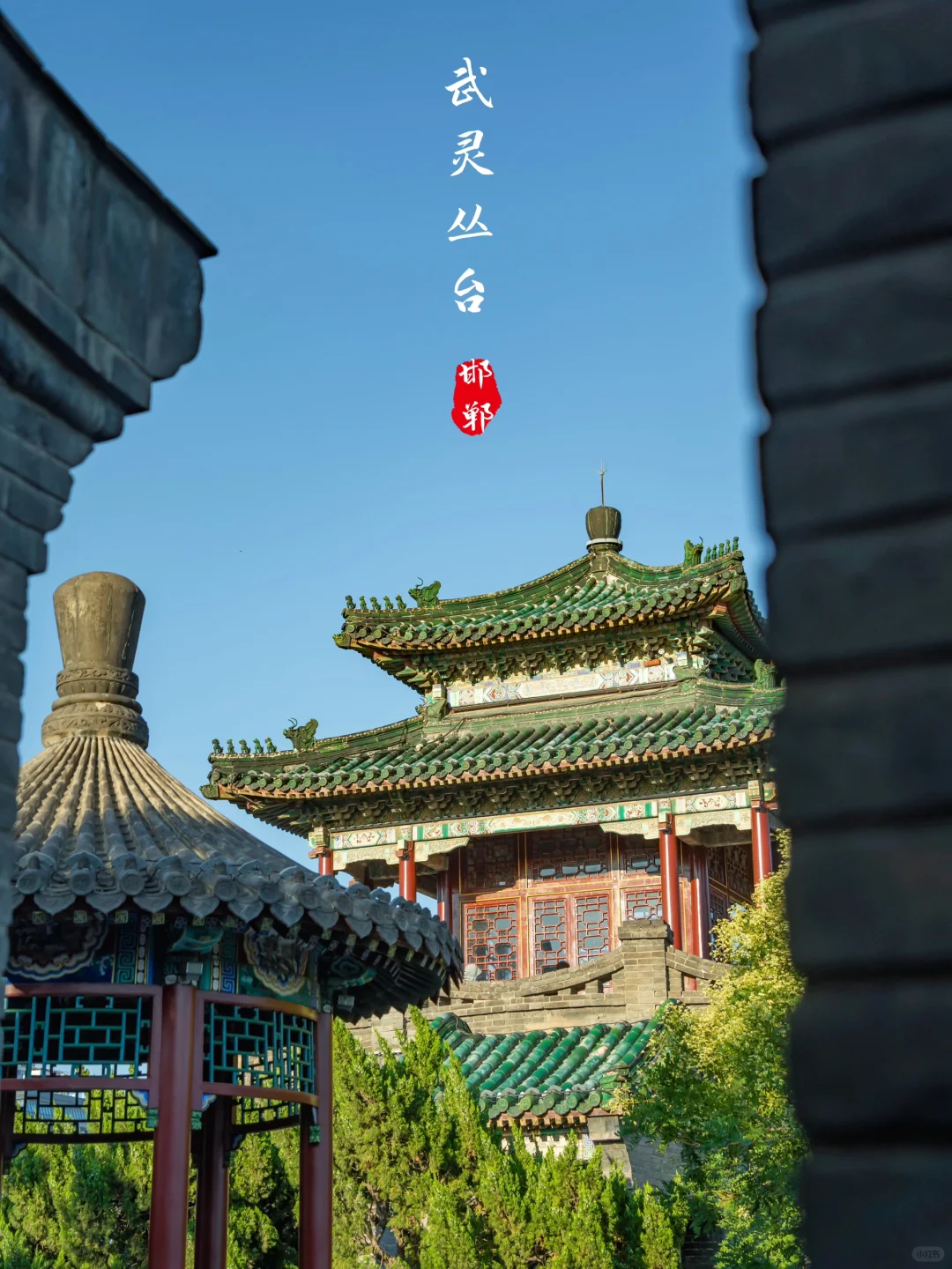 本地人疯狂安利，邯郸必去的景点·丛台公园❗️