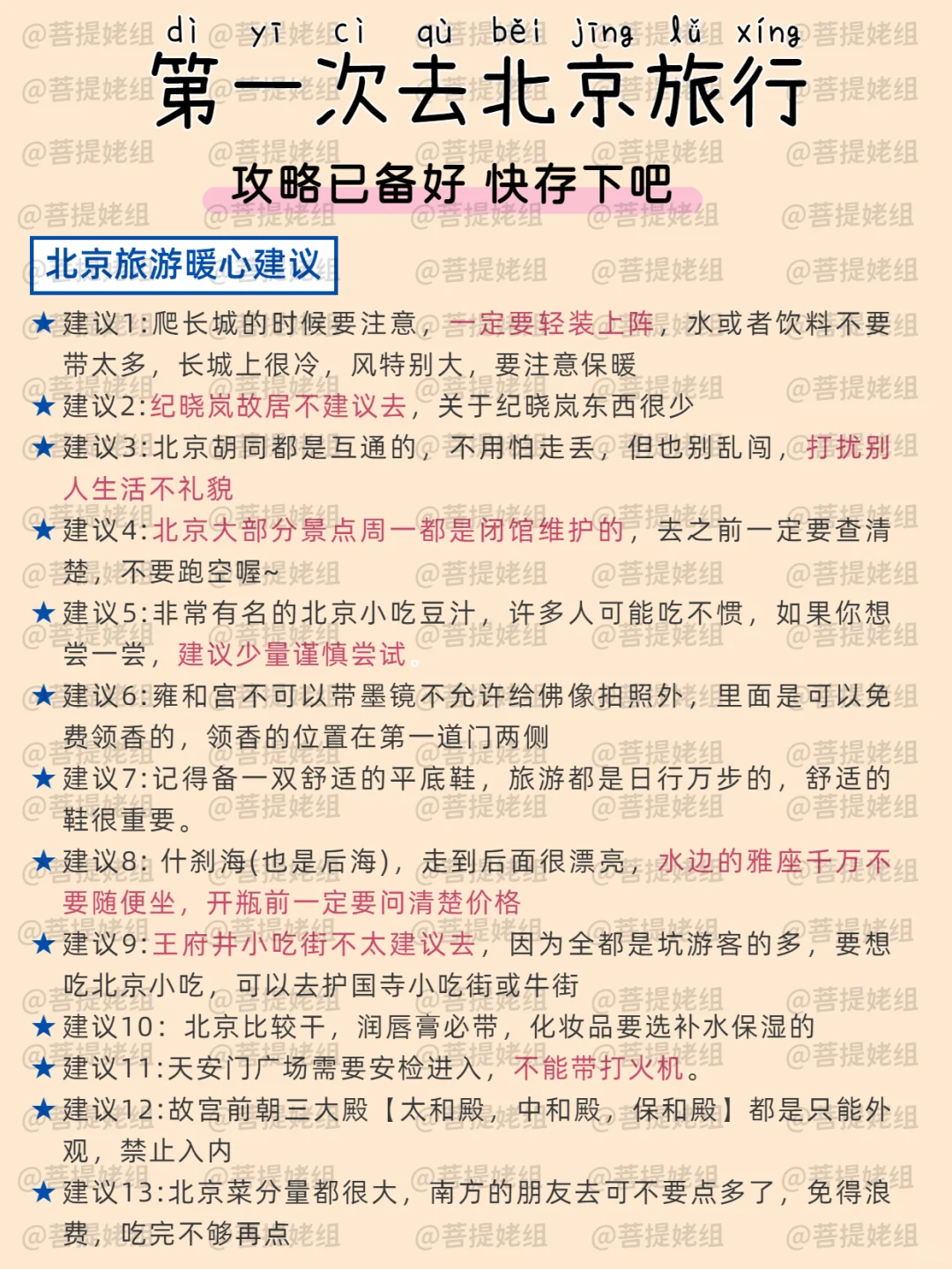 听劝💁🏻来北京旅游前不做攻略真不行！