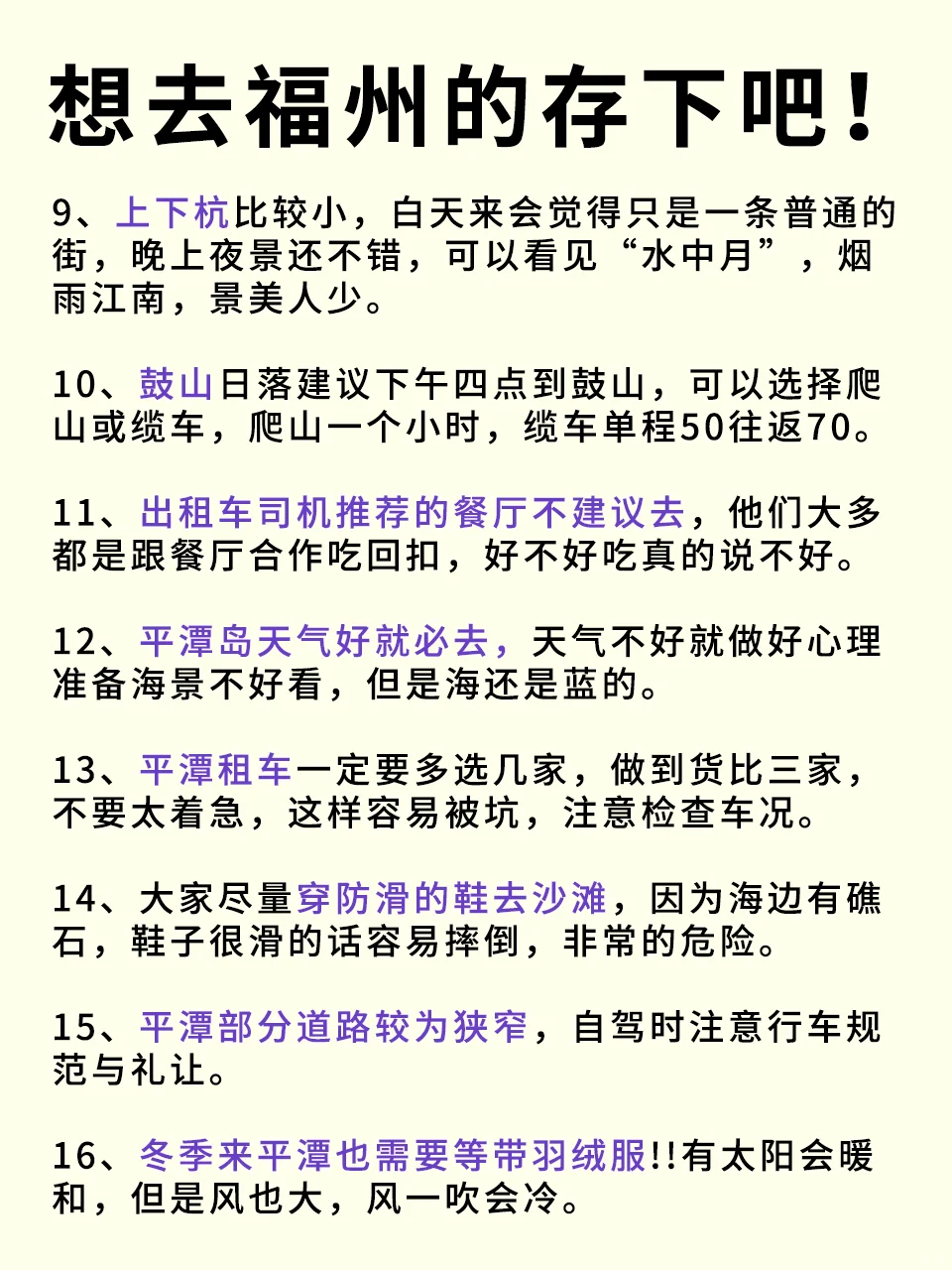 真心提醒寒假~2月去福州的姐妹👭，听劝