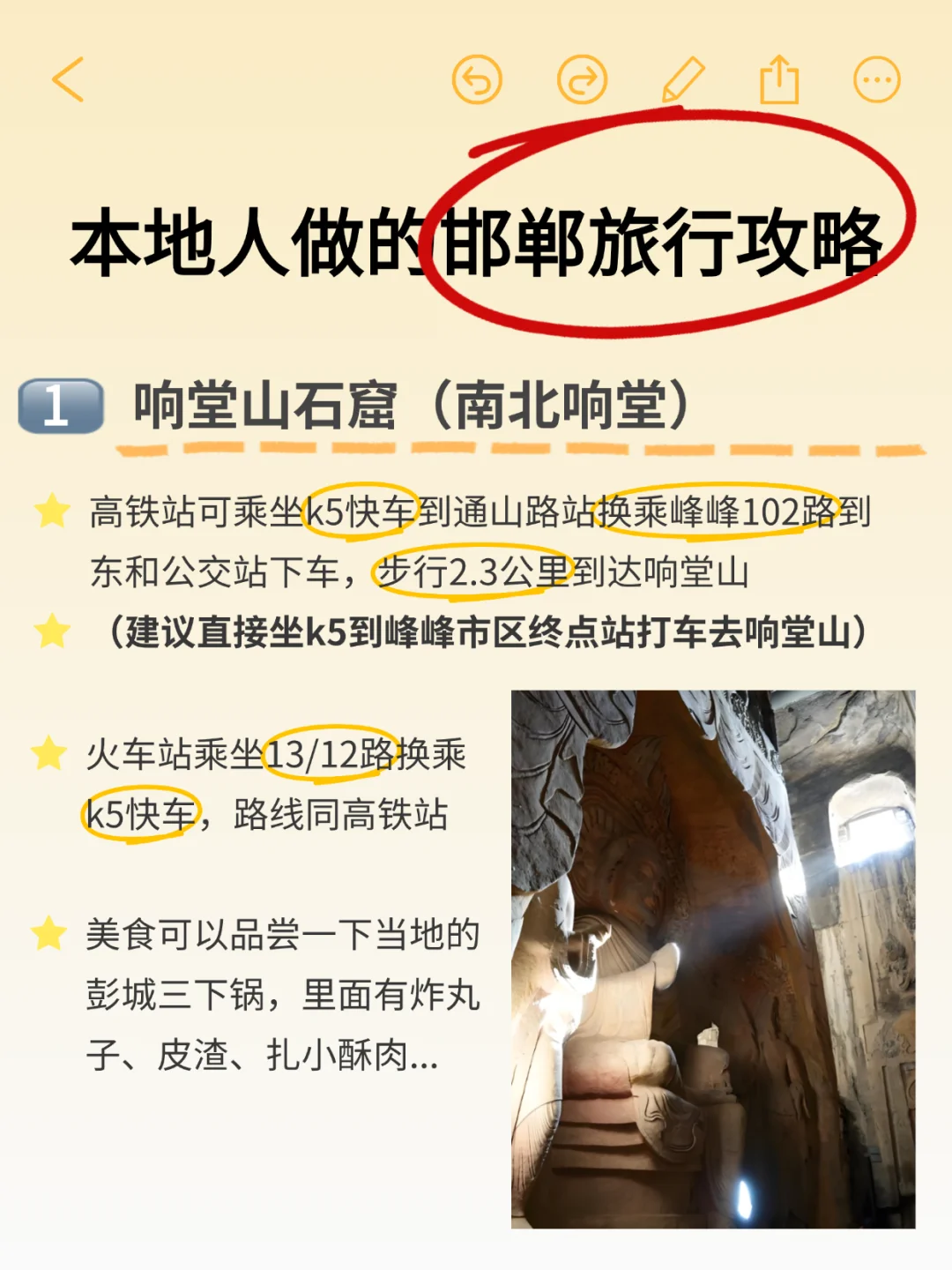 邯郸旅游攻略，码住！陆续更新