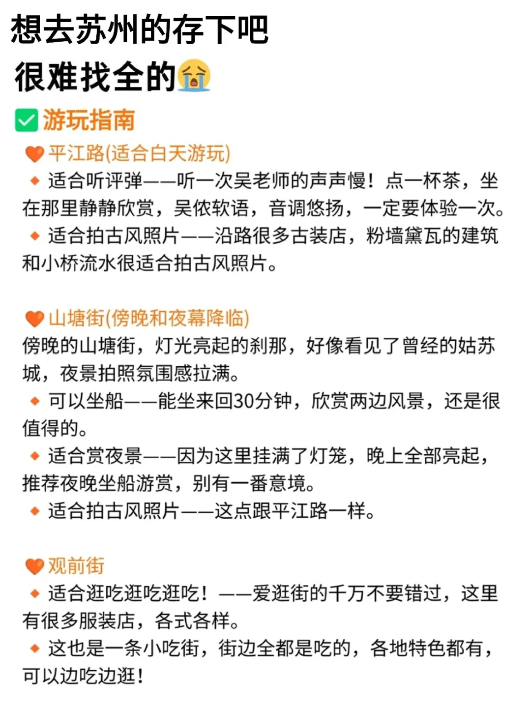 愿每个2-3🈷来苏州的宝子都能看到这篇