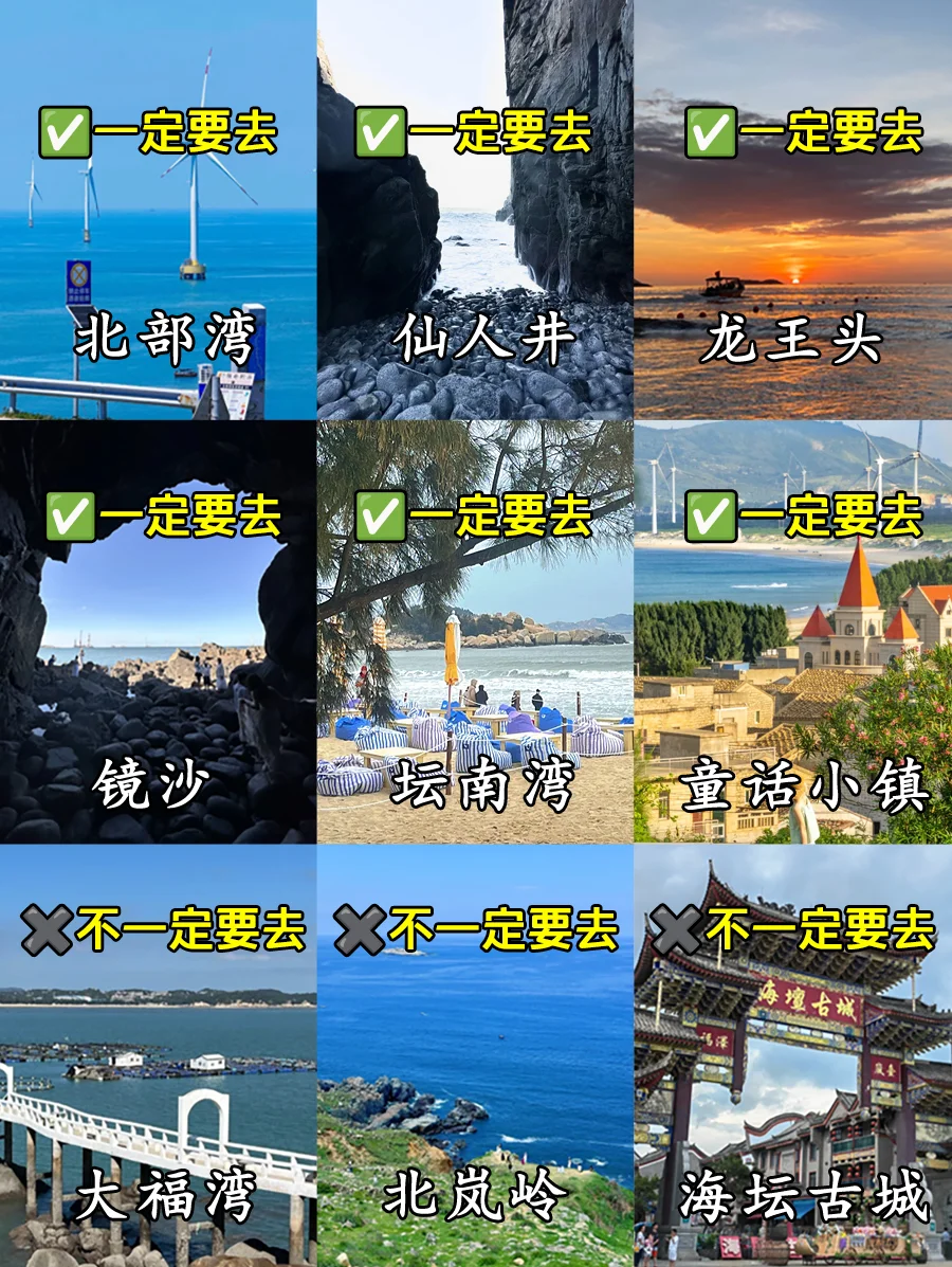 平潭岛不要每个景点都去。。。😅😅