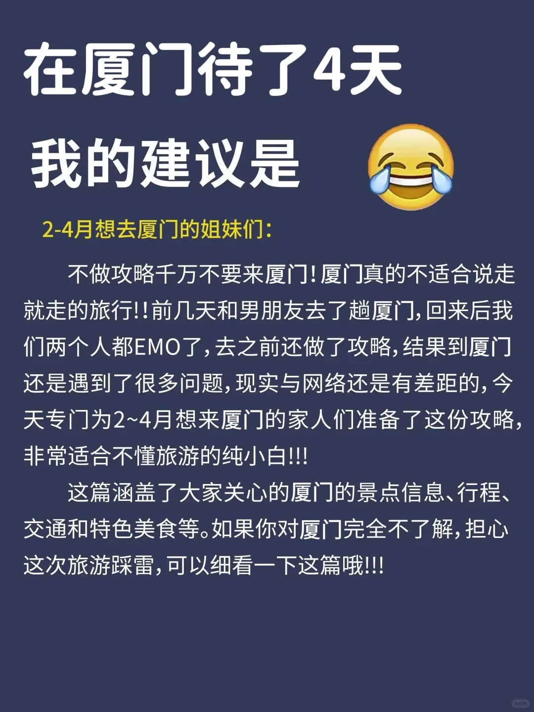 1-3月来厦门耍的姐妹！请收下这份旅游攻略