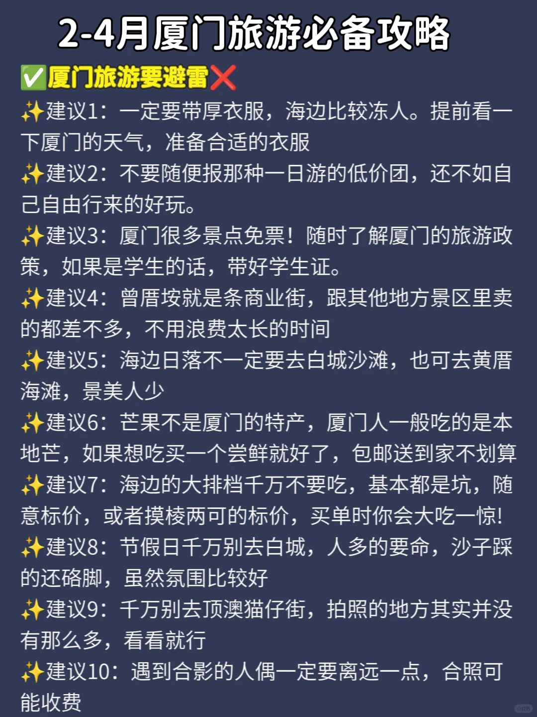 1-3月来厦门耍的姐妹！请收下这份旅游攻略