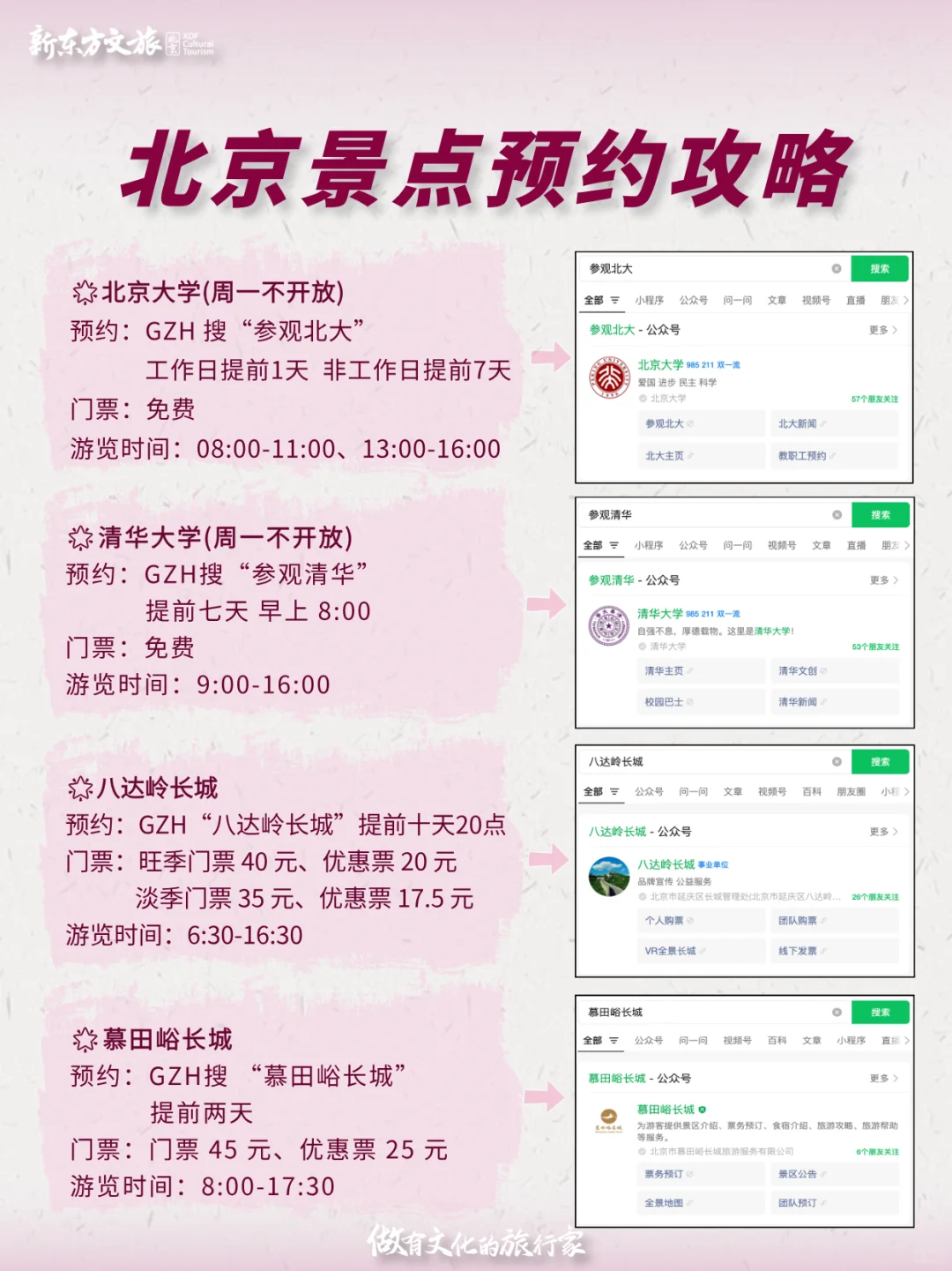 终于有人把北京景点预约方式说清楚了啊啊啊
