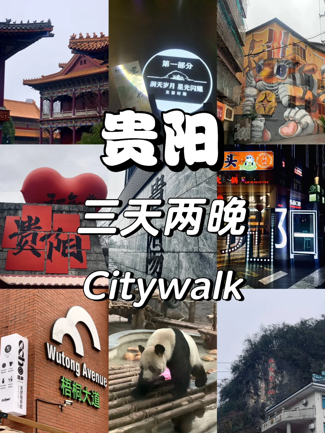 📍贵阳旅游攻略|三天两晚Citywalk路线👣