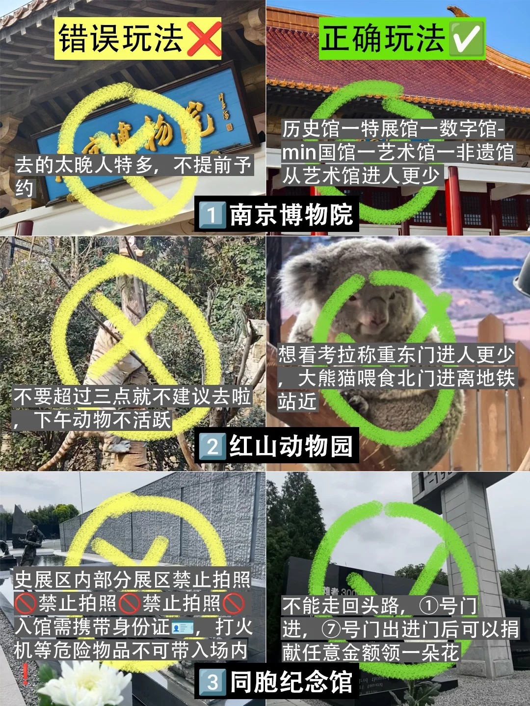 1.4📍南京已回。南京会惩罚每个不做攻略