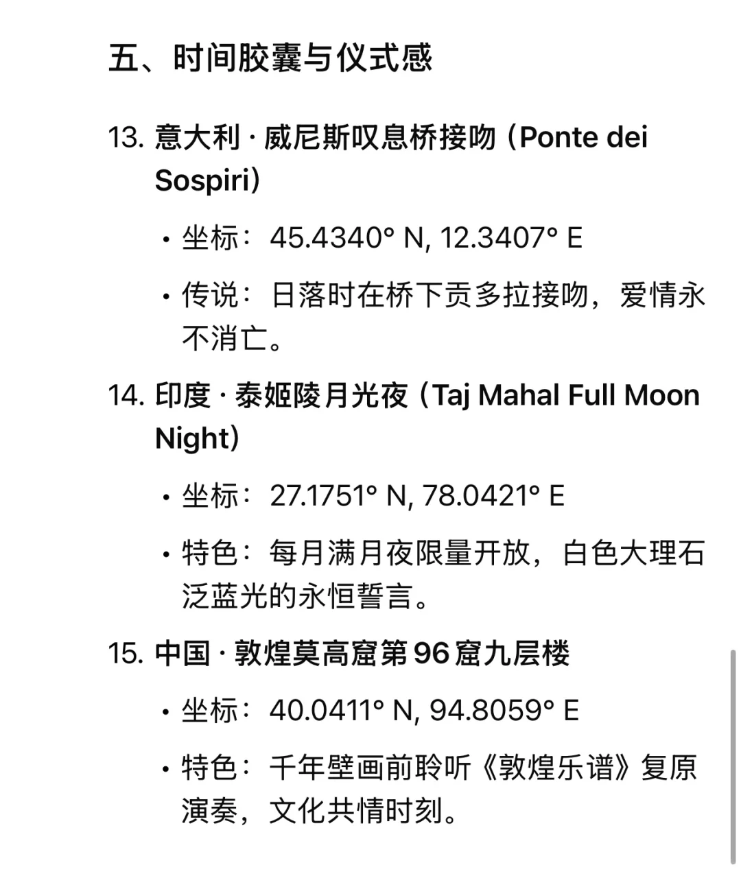 deepseek推荐情侣一生必去的20个目的地
