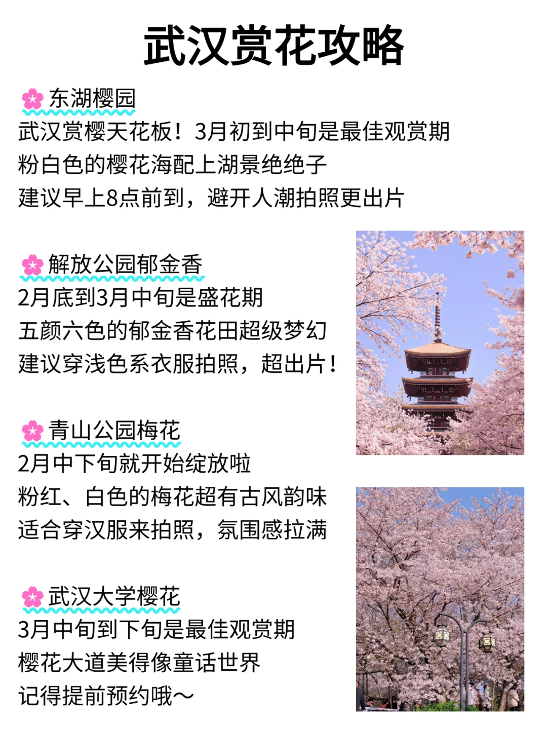 愿2-3月来武汉的姐妹都能刷到这篇🙏🏻