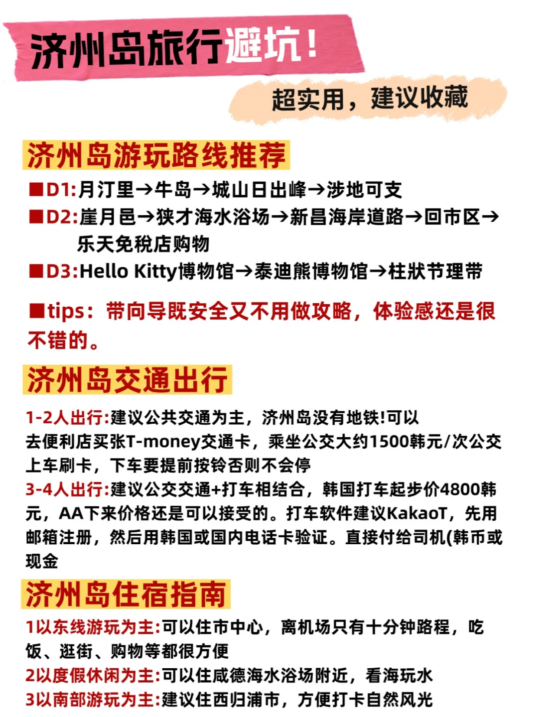 济州岛平安已回！不删🙏我的建议是