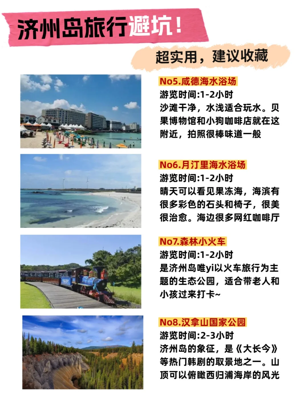 济州岛平安已回！不删🙏我的建议是