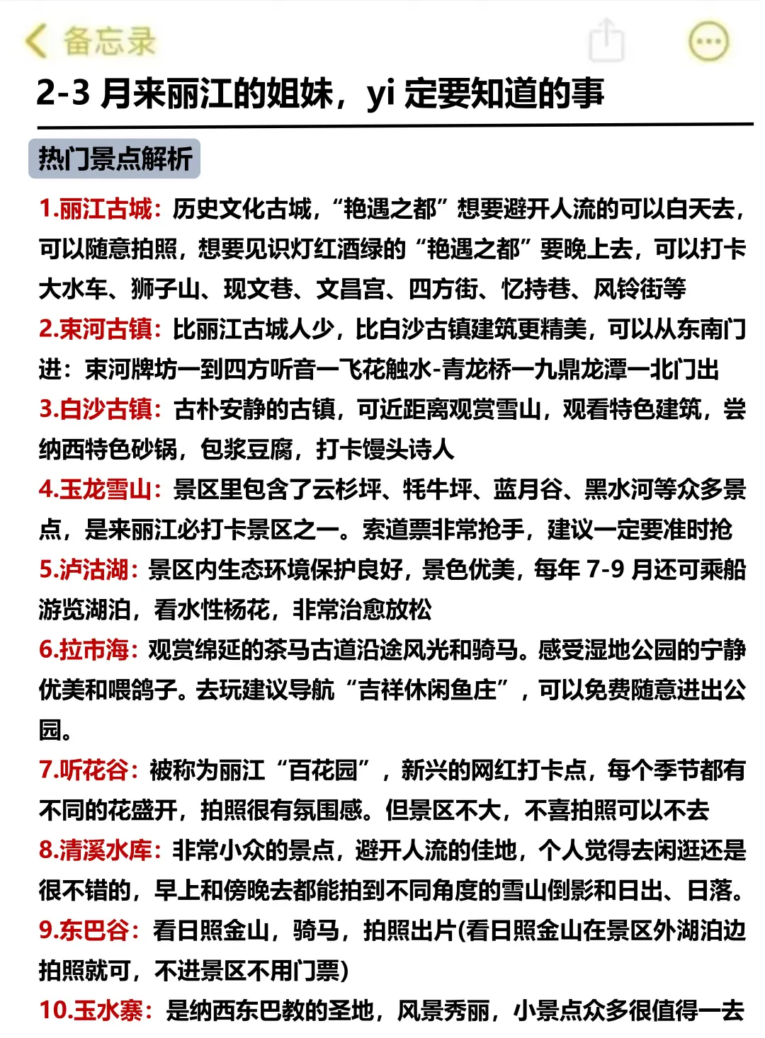 2-3月来丽江的姐妹,赶快码住这份游玩攻略