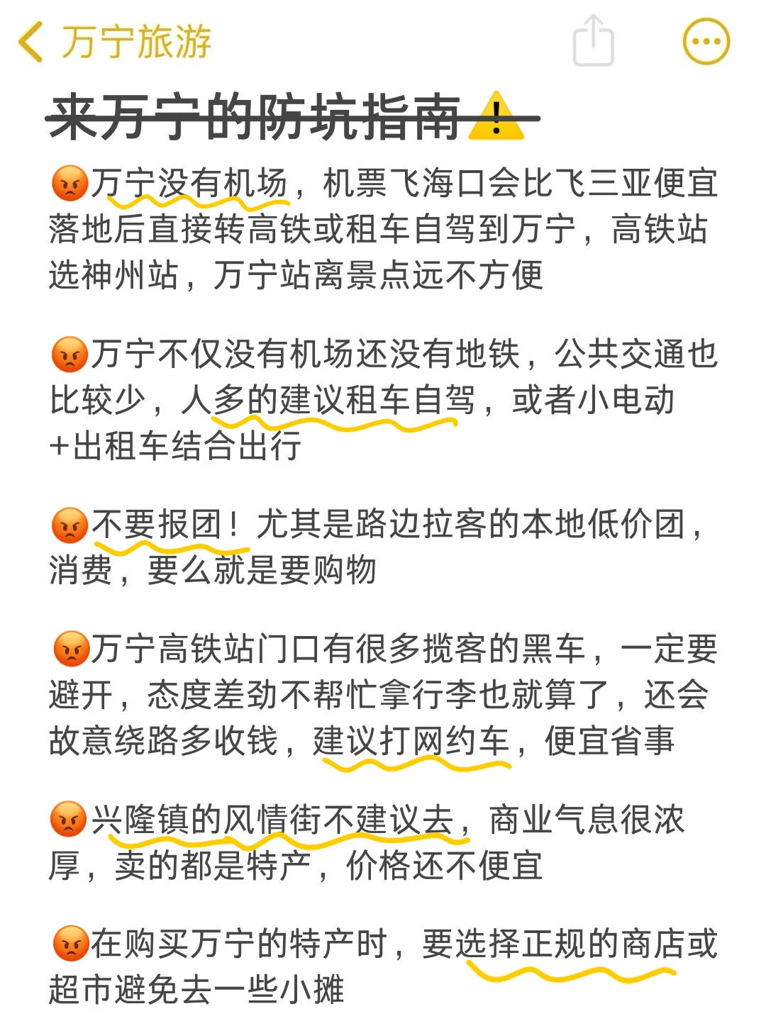 终于有人把万宁路线说清楚了！（附旅游攻略）