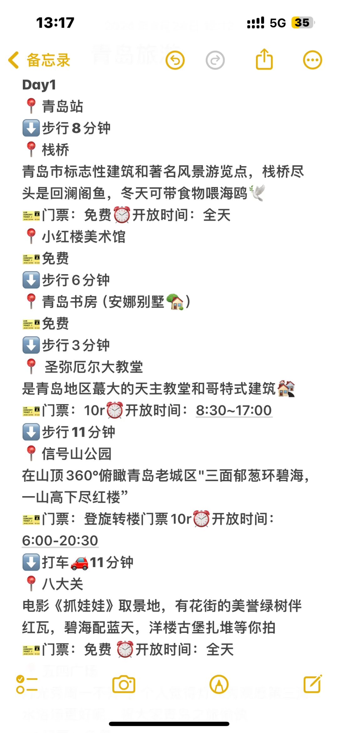 03女大📍青岛/暑假三天两夜精华版旅游攻略