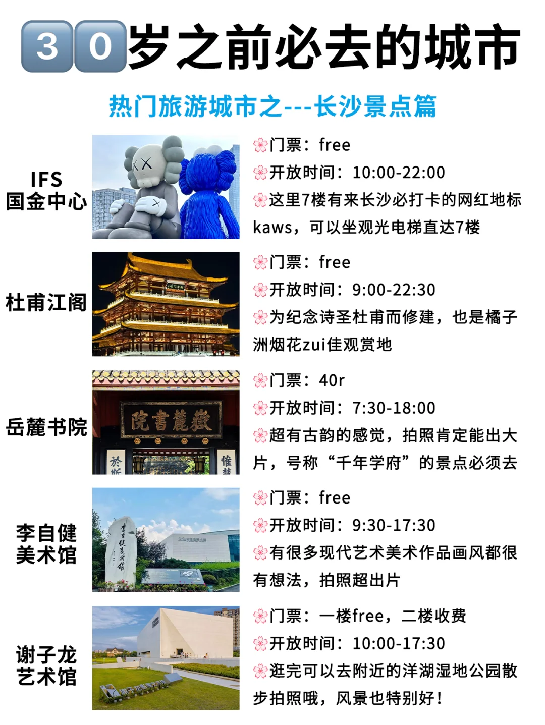 女生3⃣0⃣岁前必去的24个旅游城市‼