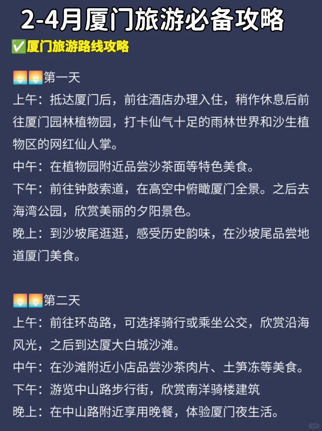 1-3月来厦门耍的姐妹！请收下这份旅游攻略