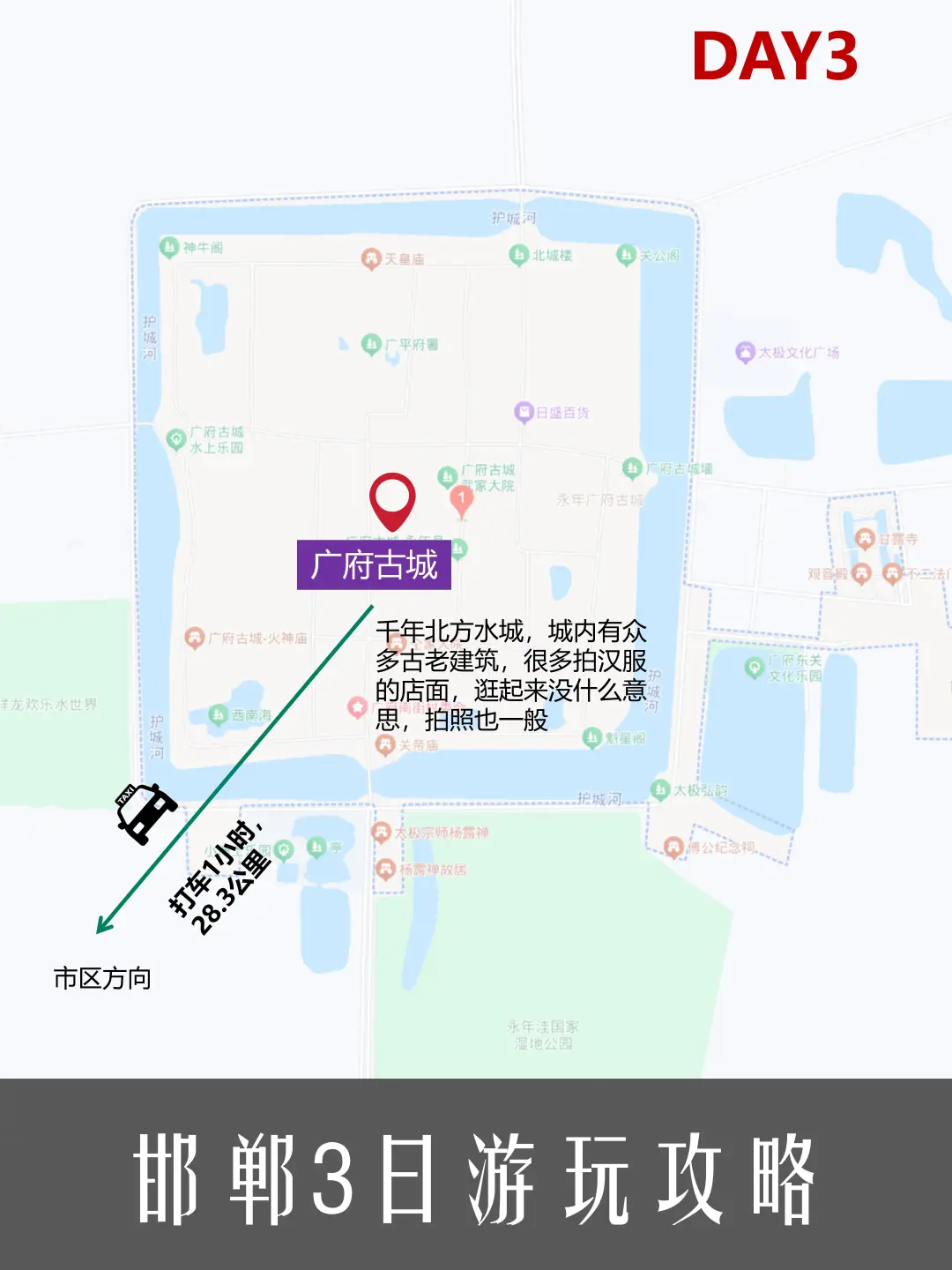 没人告诉我邯郸三天都玩不下来阿