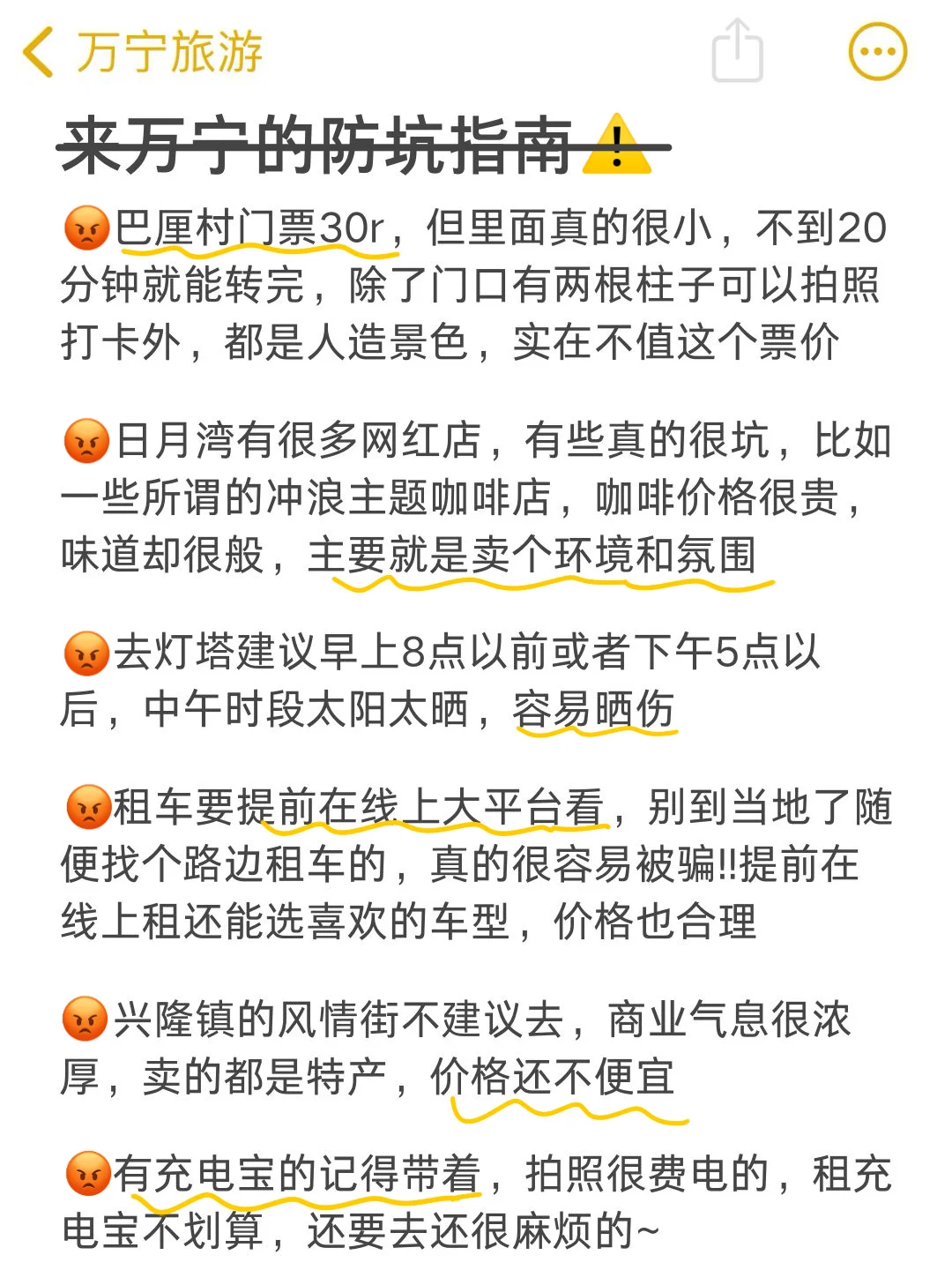 终于有人把万宁路线说清楚了！（附旅游攻略）