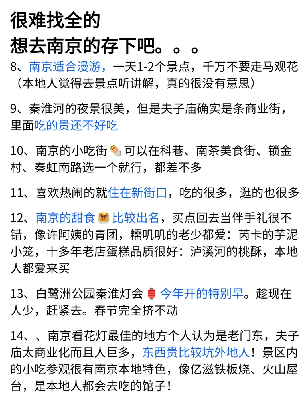 去了南京7次的我的建议是……