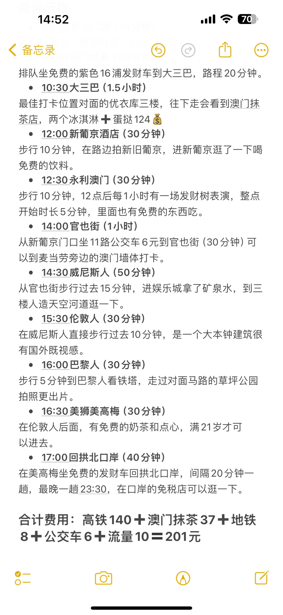 澳门一日游路线详细攻略