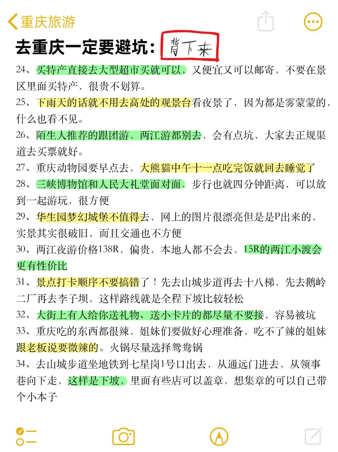 既然决定了去重庆，这些事一定不要🙅🏻‍♀️做