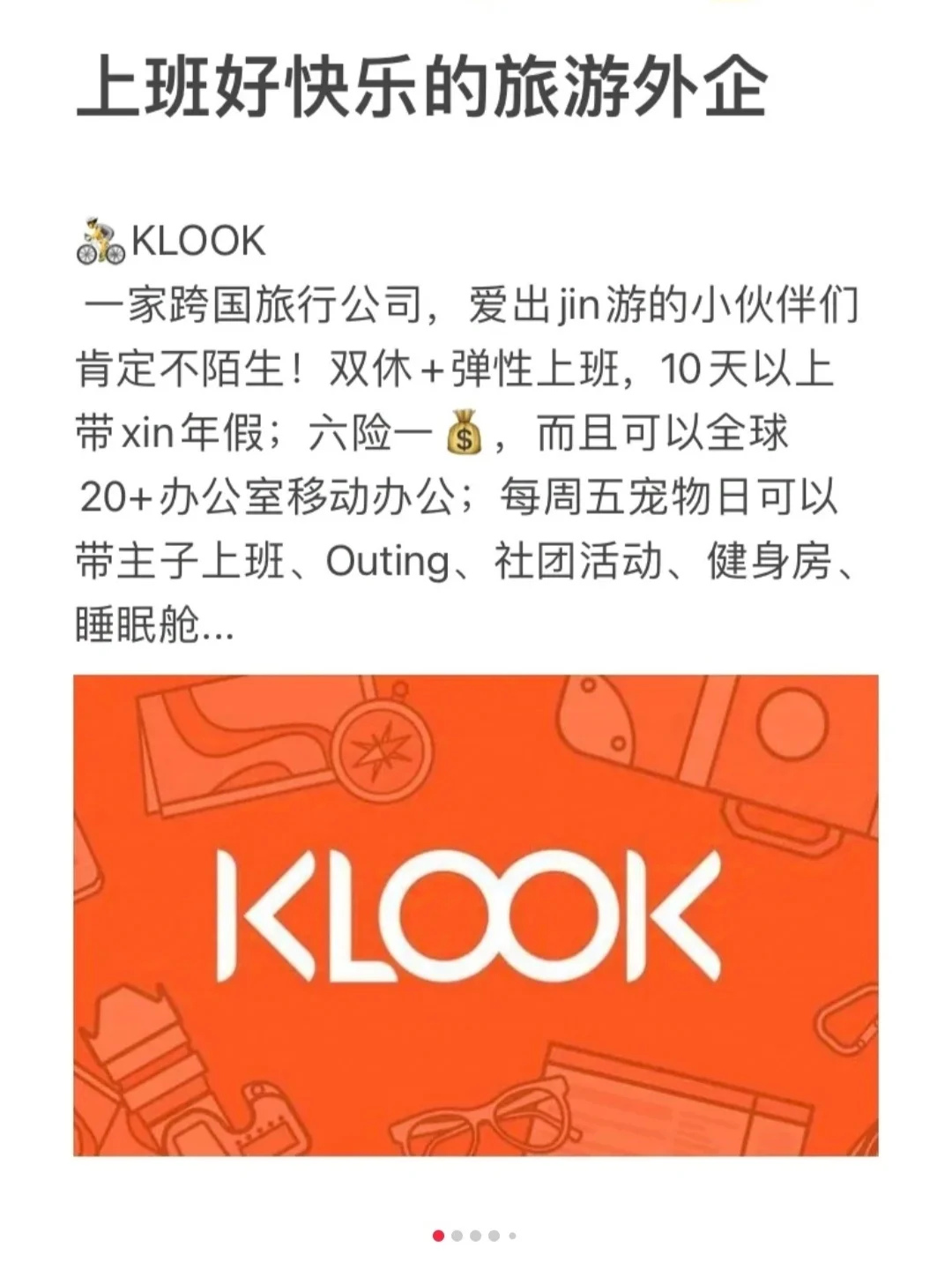 上班超快乐的旅游外企，年初招人啦！