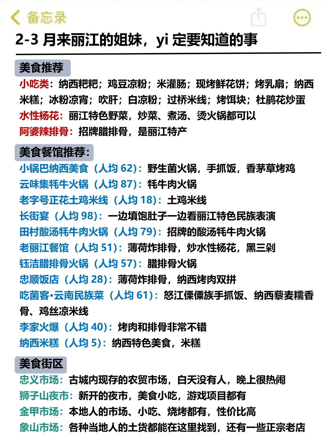 2-3月来丽江的姐妹,赶快码住这份游玩攻略