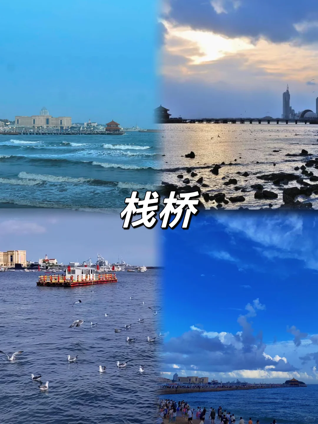 03女大📍青岛/暑假三天两夜精华版旅游攻略