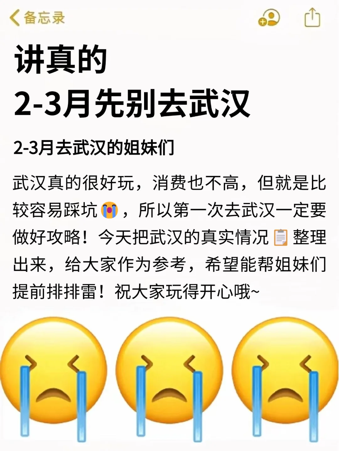 愿2-3月来武汉的姐妹都能刷到这篇🙏🏻