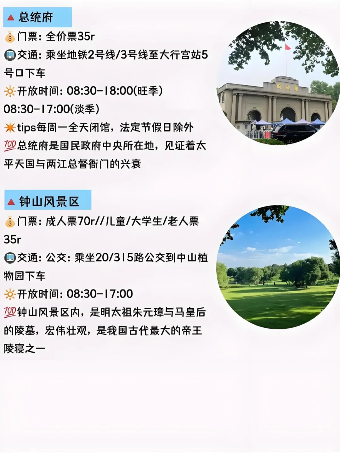 南京旅游攻略