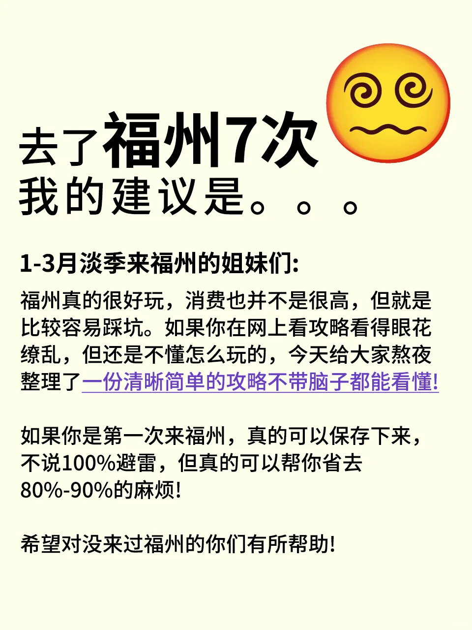 真心提醒寒假~2月去福州的姐妹👭，听劝