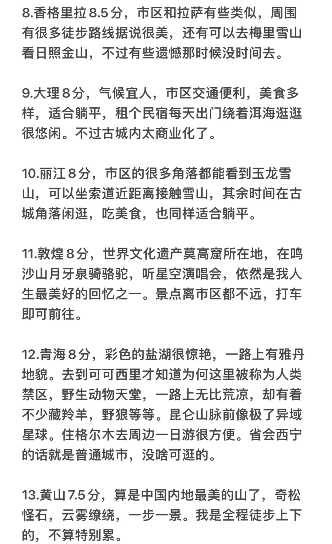 走遍中国 给我去过所有城市评个分