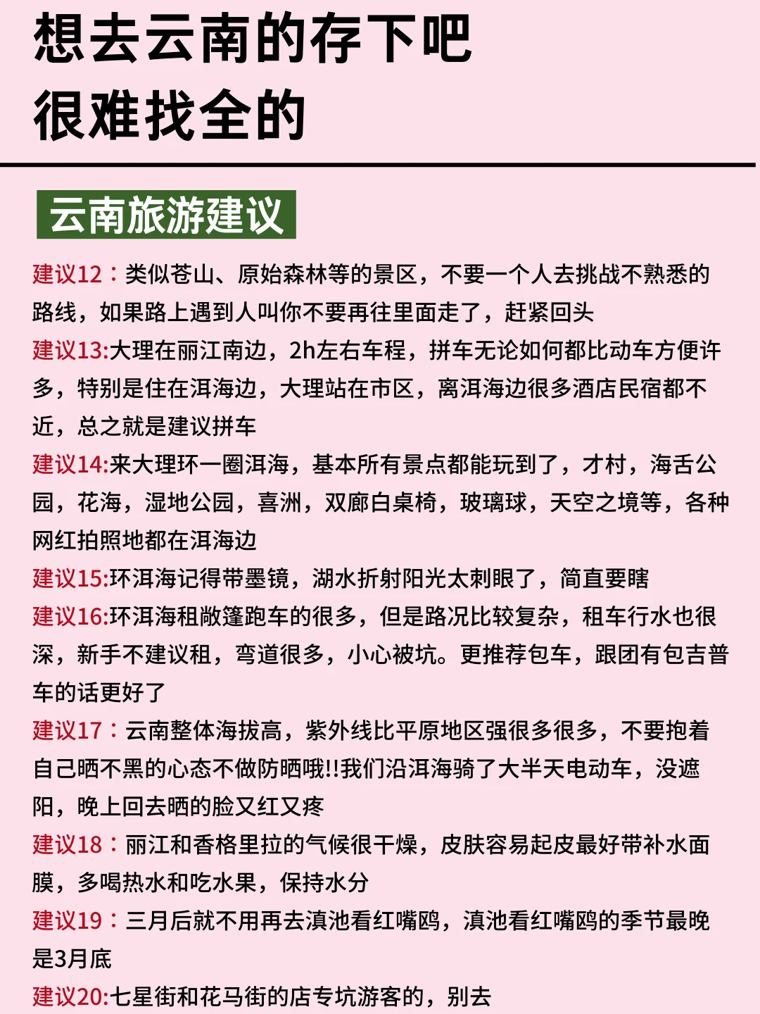 淡季去云南旅游攻略