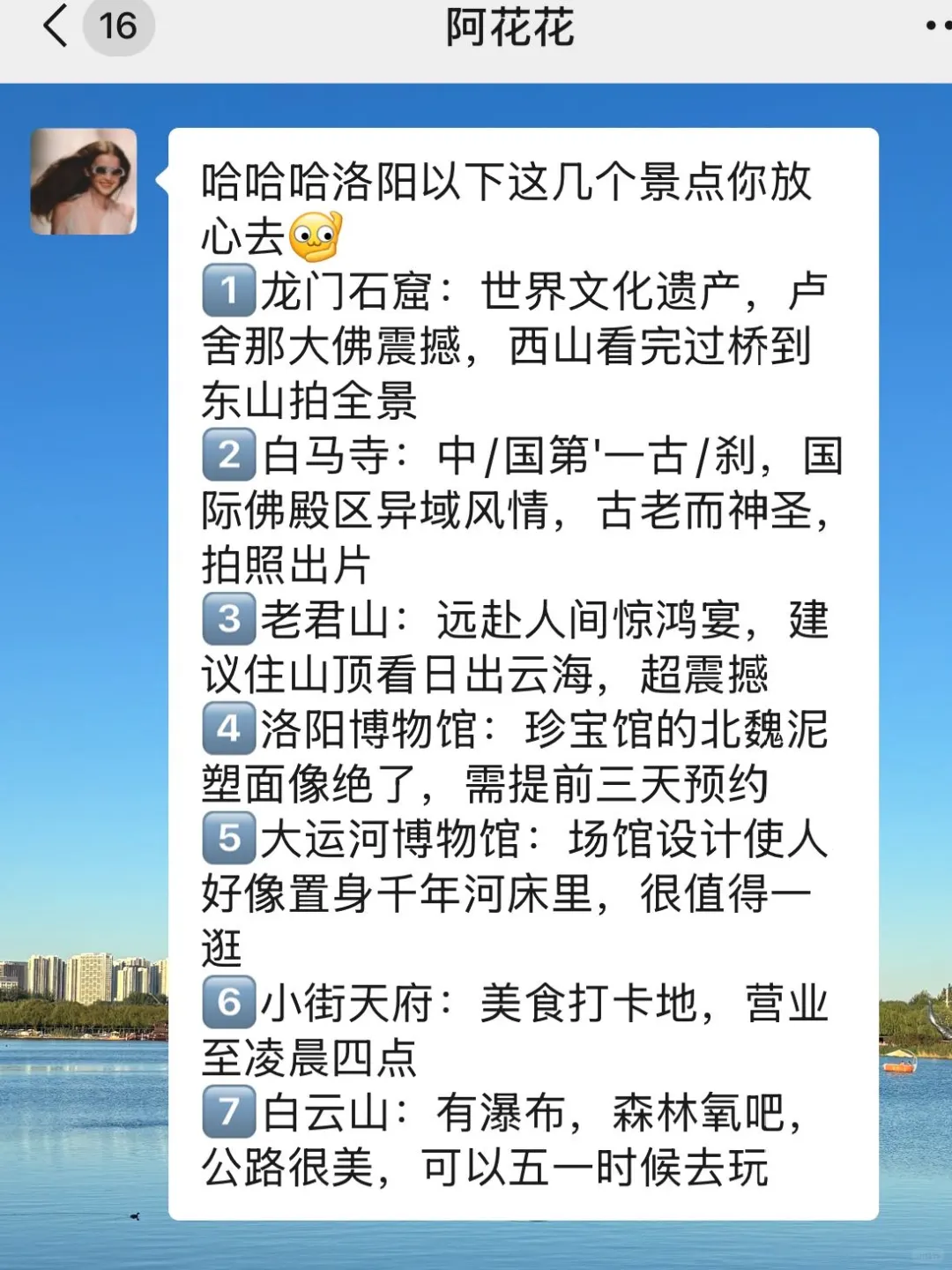 去洛阳前听点不一样的大实话吧……