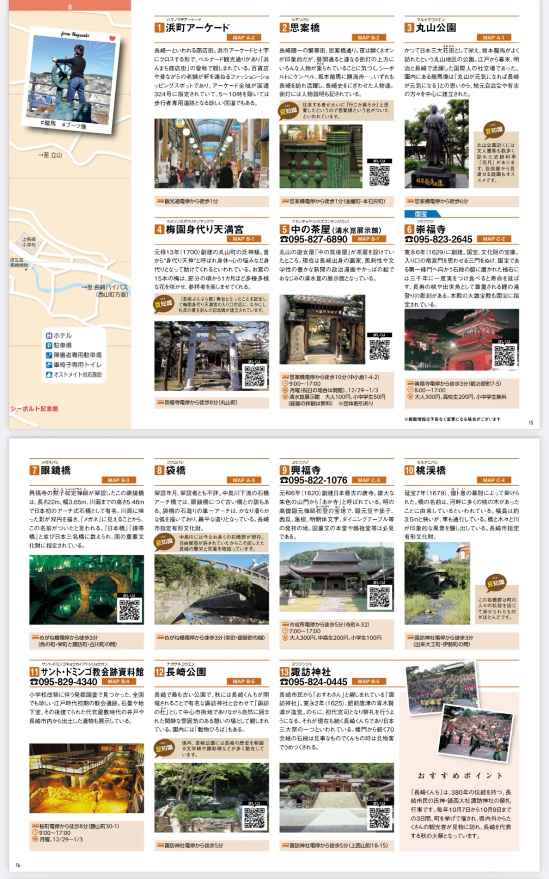 长崎真正好玩的景点｜无广