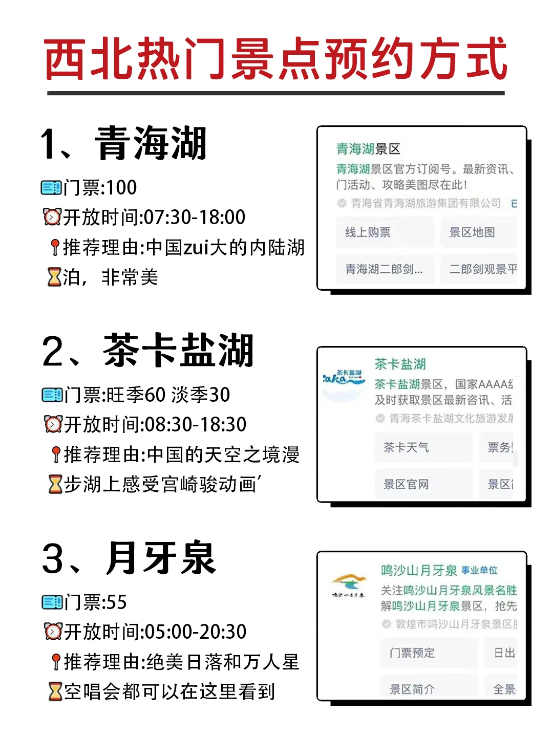 📍大西北“打卡必去”的9⃣大绝美景点