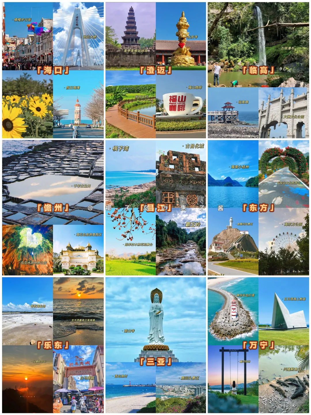 ‼️海南西线旅游攻略(懒人版…