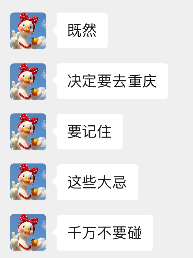 既然决定了去重庆，这些事一定不要🙅🏻‍♀️做