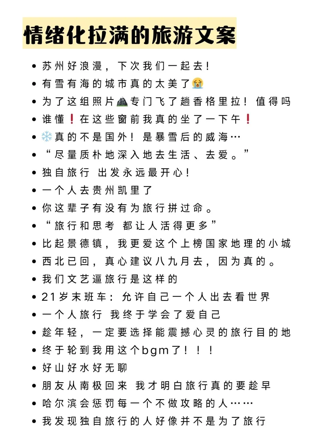 2025年大胆用情绪化做旅游博主！