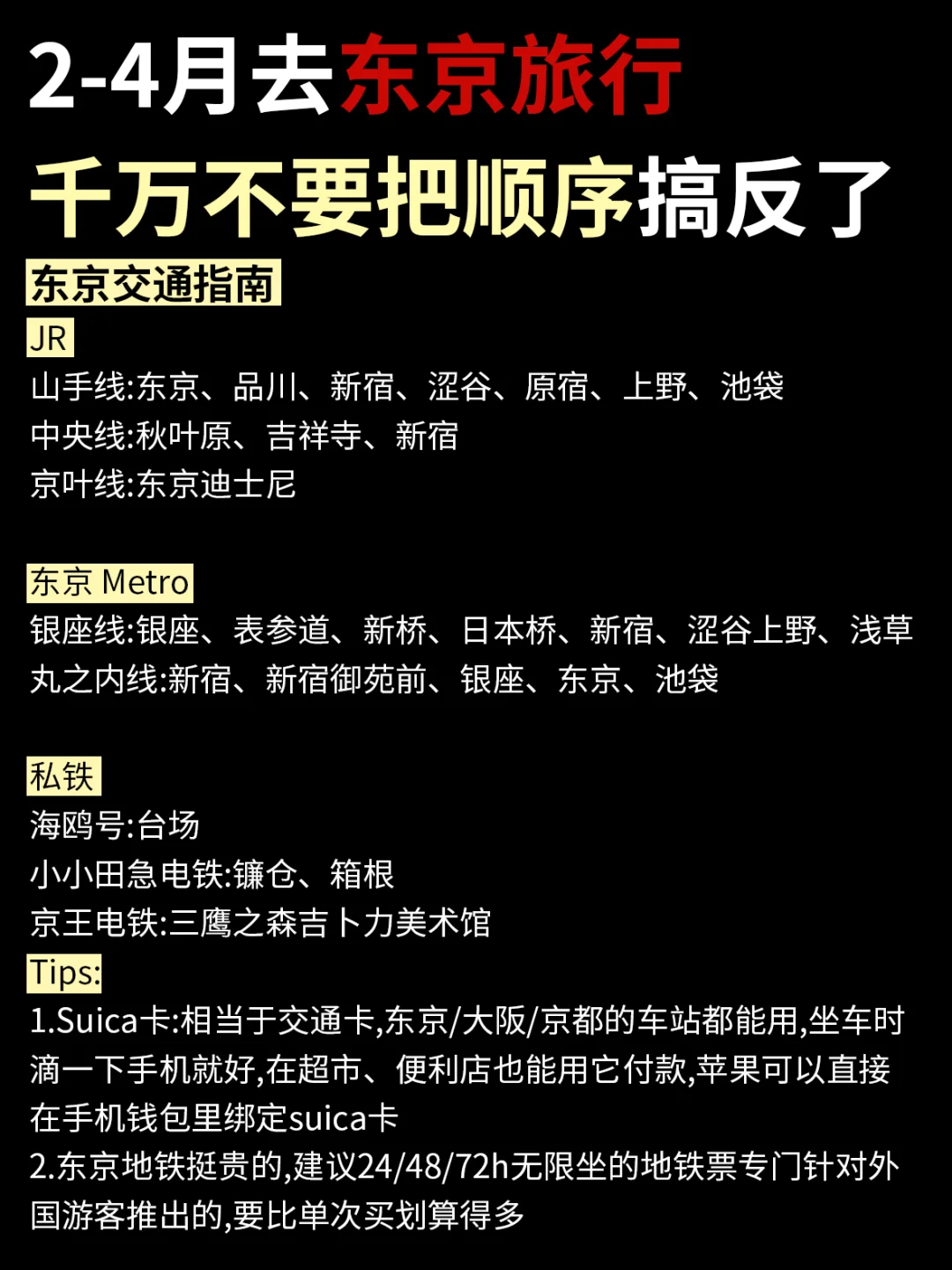 2-4🈷️来东京旅游🔥4️⃣天3️⃣晚行程攻略～