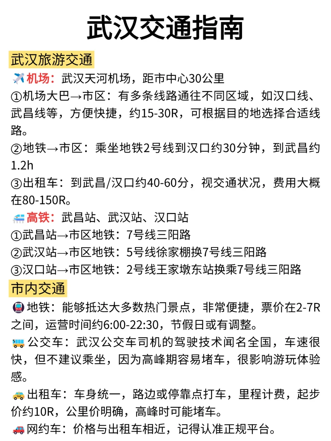 愿2-3月来武汉的姐妹都能刷到这篇🙏🏻