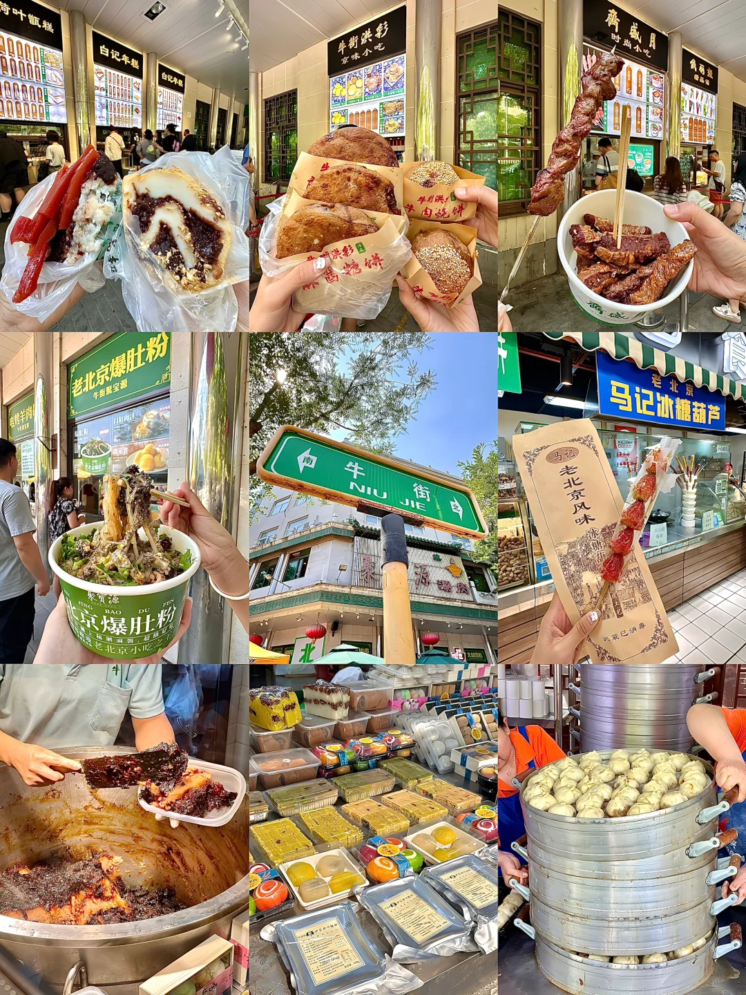 给准备去北京旅游的一些J人震撼…（攻略篇✈️