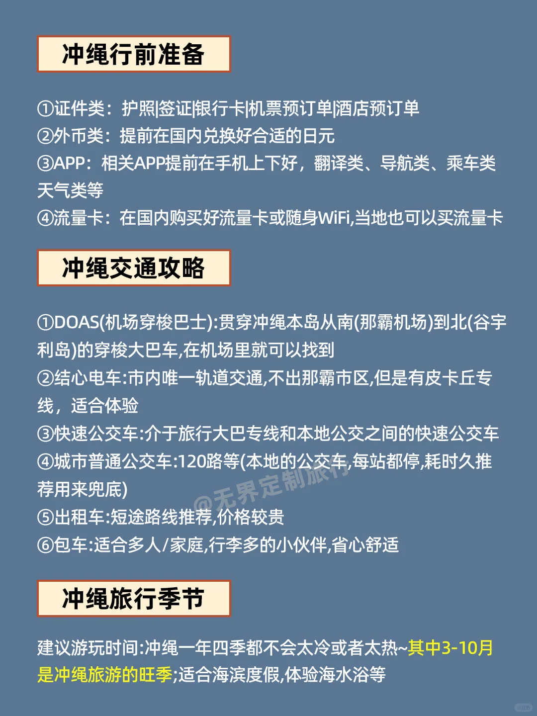 2-4月淡季去冲绳旅游！攻略行程已经做好！