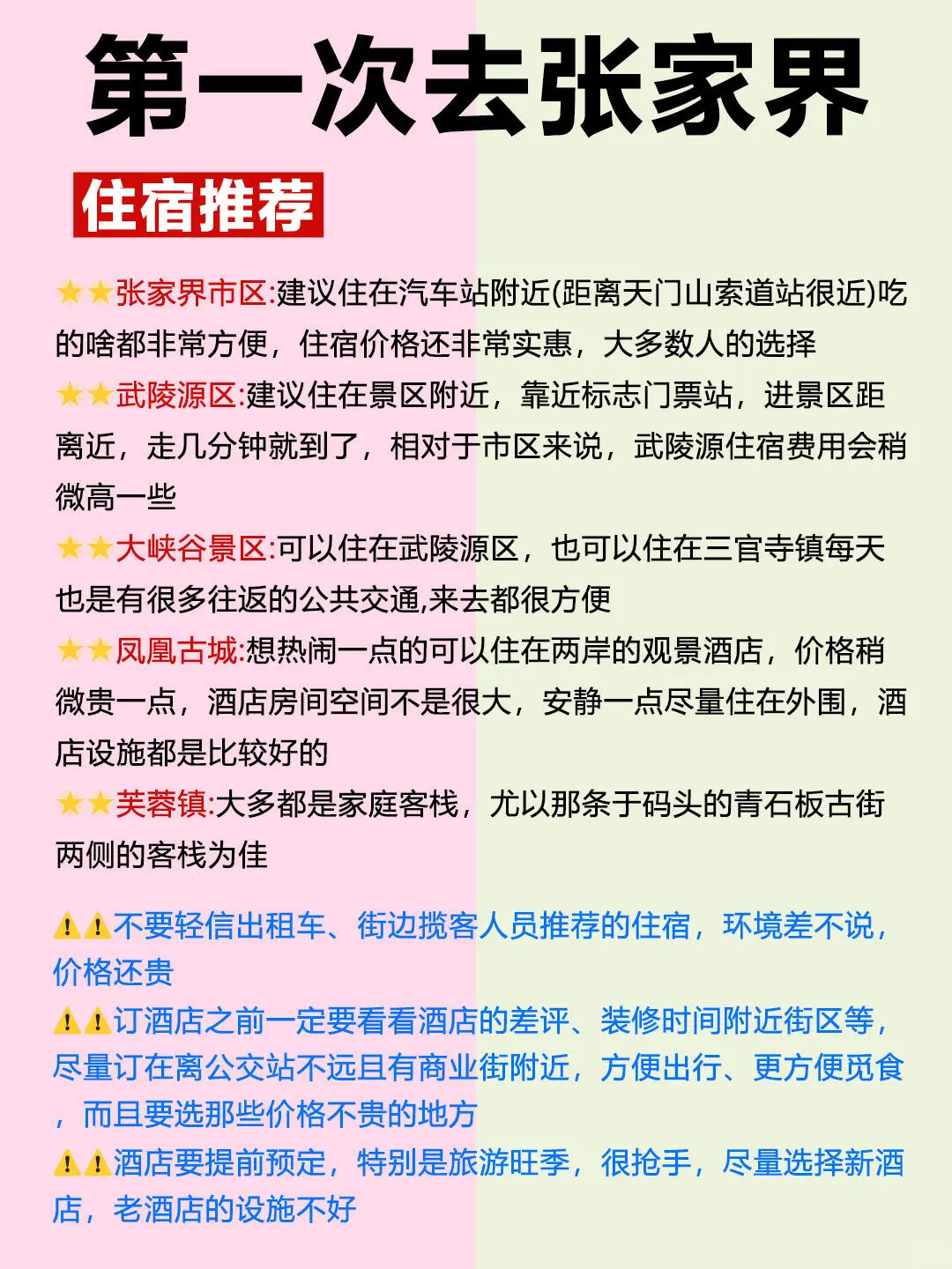 📍张家界旅游攻略|5日City walk打卡路线