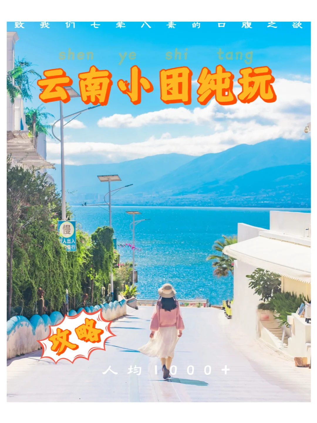 纯玩不踩坑💯云南七天六晚旅游攻略