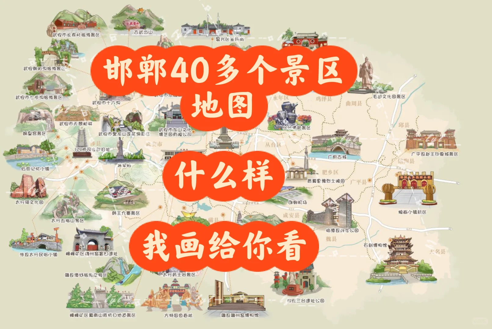 邯郸旅游景点地图，你没见过吧