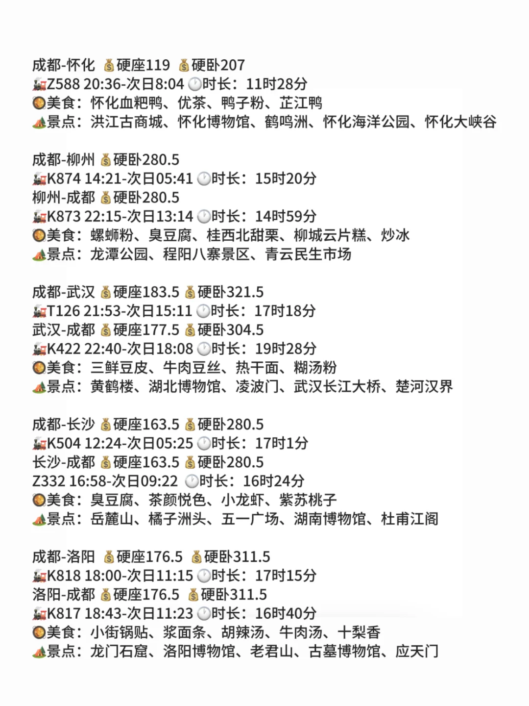 大胆一点，马上就出发（成都夜间出发版）